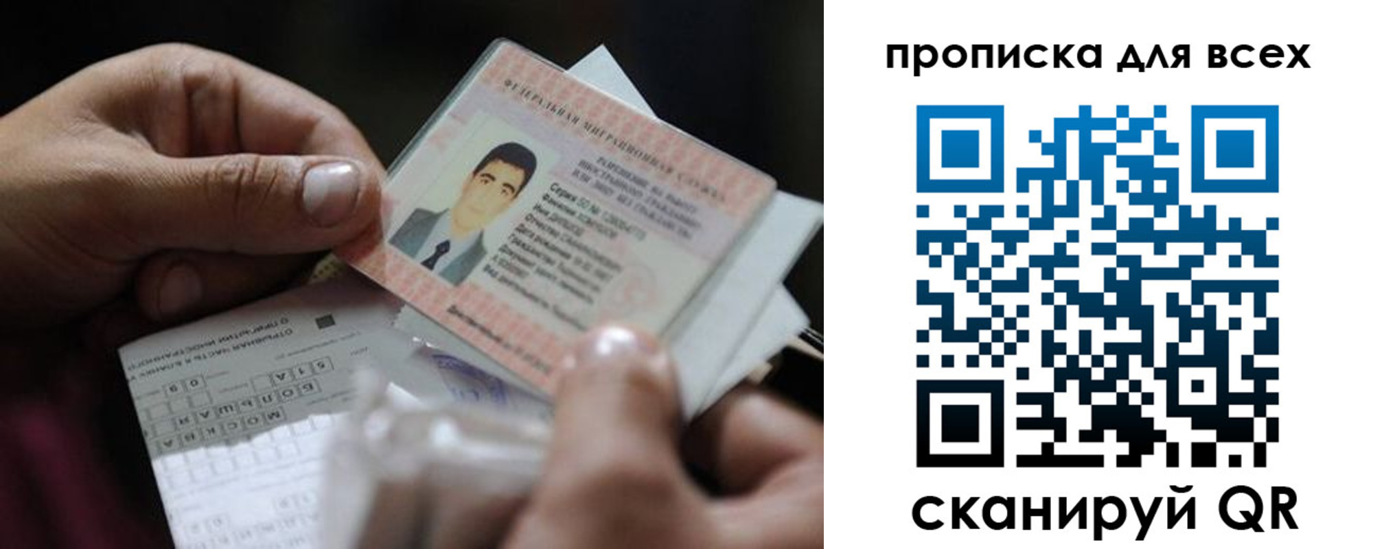 прописка 2025 в Балашове