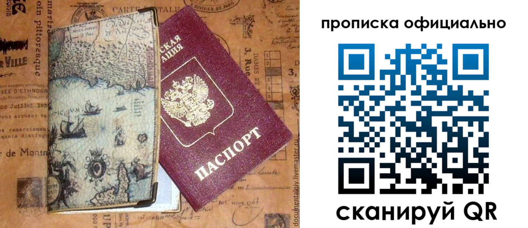 временная регистрация собственник в Балашове