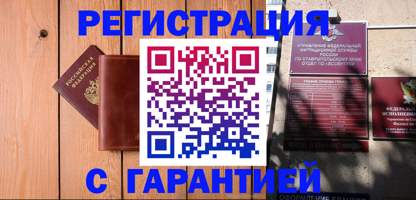 прописка от собственника в Балашове