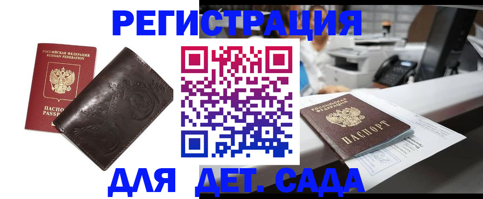 временная регистрация купить в Балашове